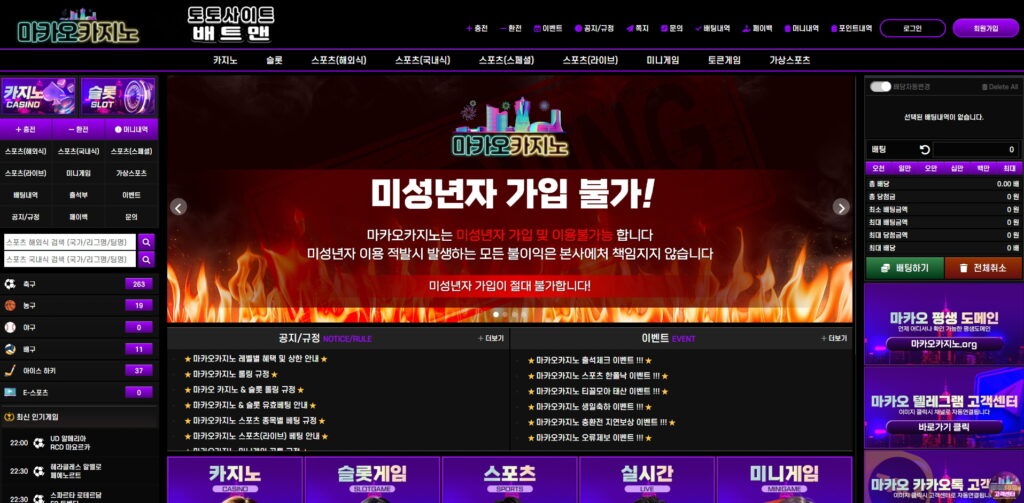 마카오 토토